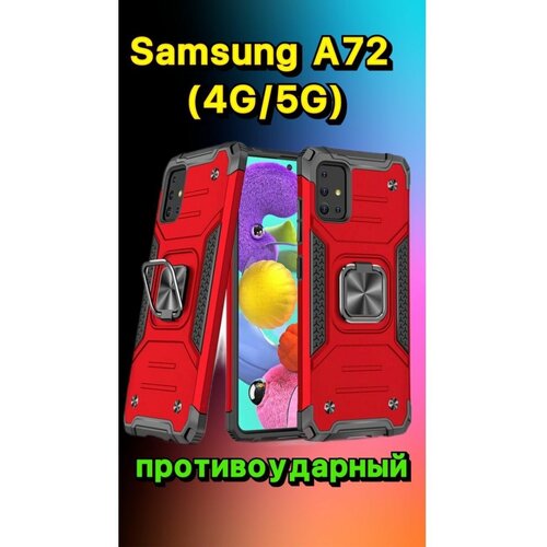Противоударный чехол на Самсунг а72 /Samsung a72 пластиковый чехол kaws jordan на samsung galaxy a51 самсунг гэлакси а51