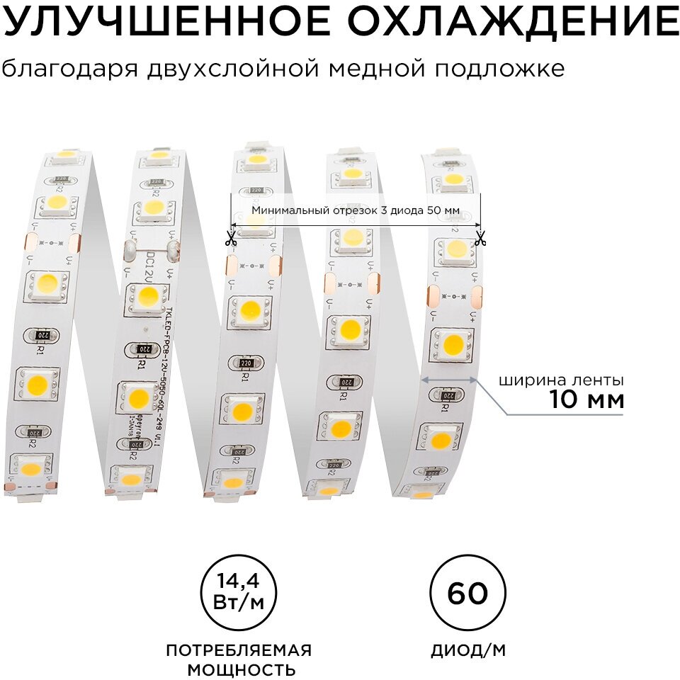 Яркая светодиодная лента Apeyron 226BL 12В и мощностью 14,4 Вт/метр, smd5050, 60 диодов на метр, IP20, 700 Лм/м, 3 м, 4000К.