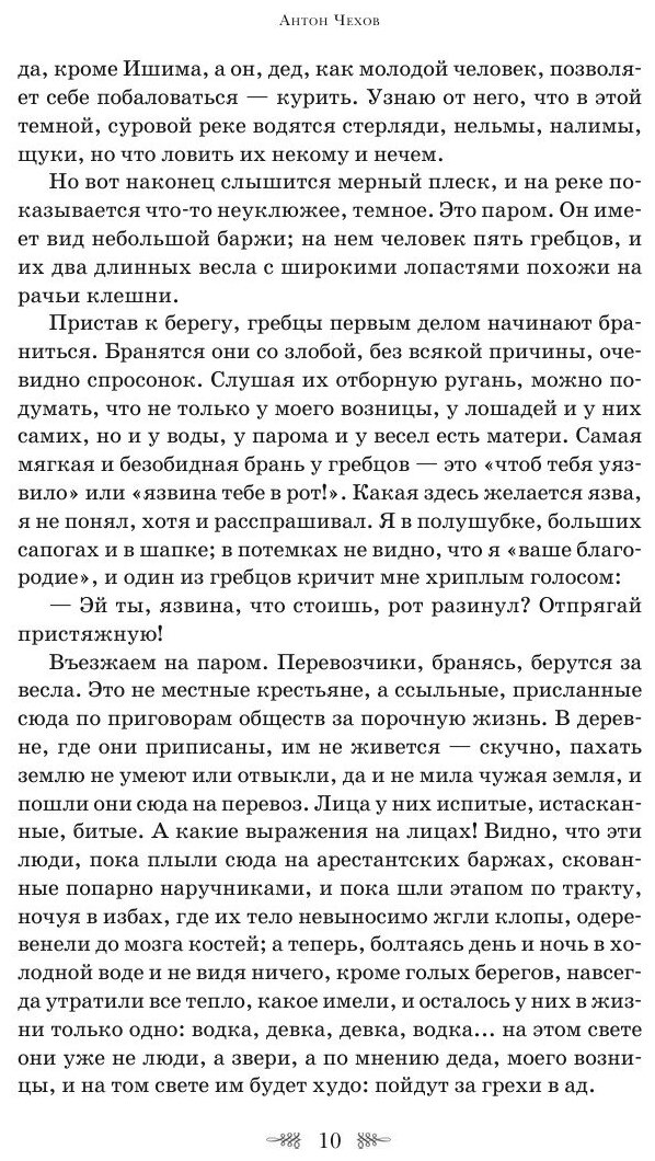 Остров Сахалин (Чехов Антон Павлович) - фото №7