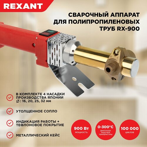 Аппарат для раструбной сварки REXANT RX-900 аппарат для раструбной сварки rexant rx 1000