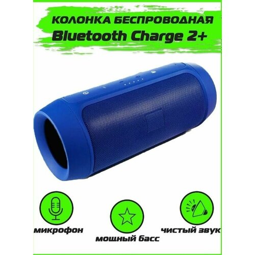 CHARGE 2 портативная колонка JBL Чардж 2 беспроводная с встроенным Bluetooth-модулем 119000₽