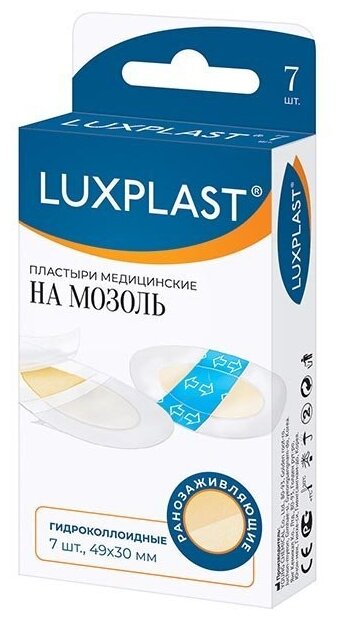 LUXPLAST Медицинские гидроколлоидные пластыри на мозоль 7 шт