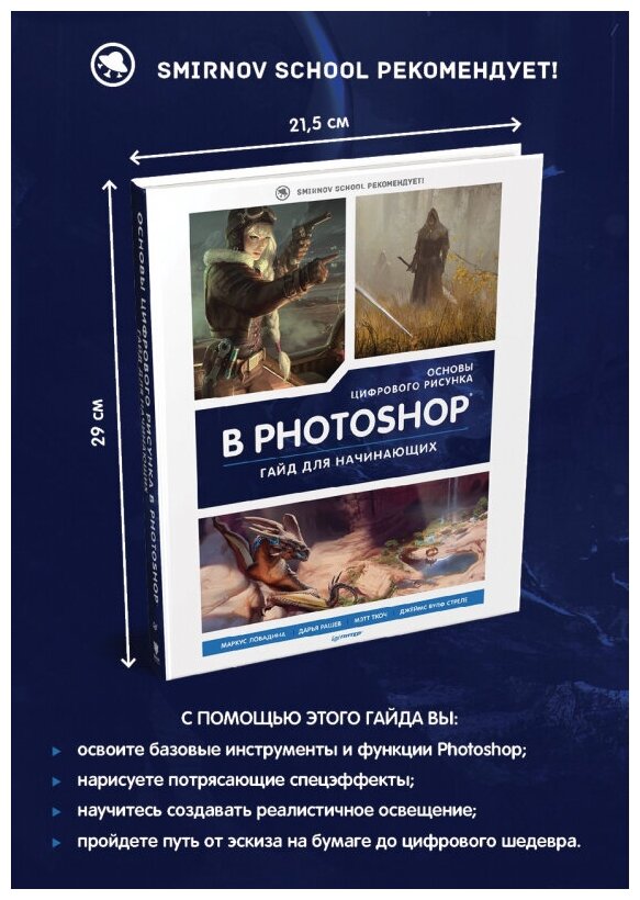 Основы цифрового рисунка в Photoshop Гайд для начинающих - фото №20