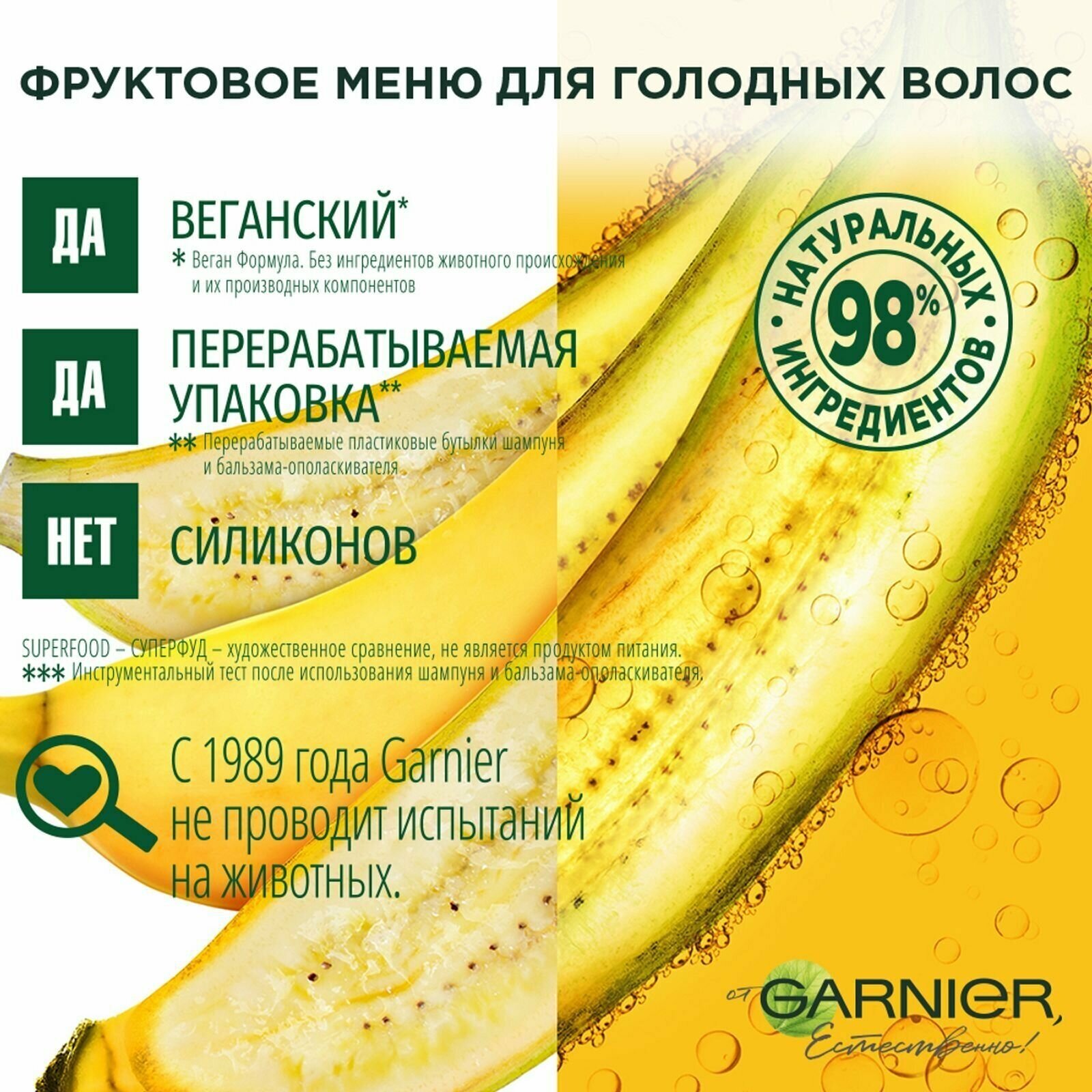 Маска для волос Garnier Fructis Super Food Банан Экстрапитание, для очень сухих волос, 390 мл - фото №16