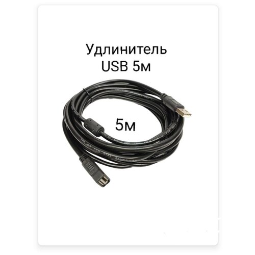 Удлинитель USB на USB 2.0 мама папа 5 метров USB (F) USB (M) удлинитель юсб