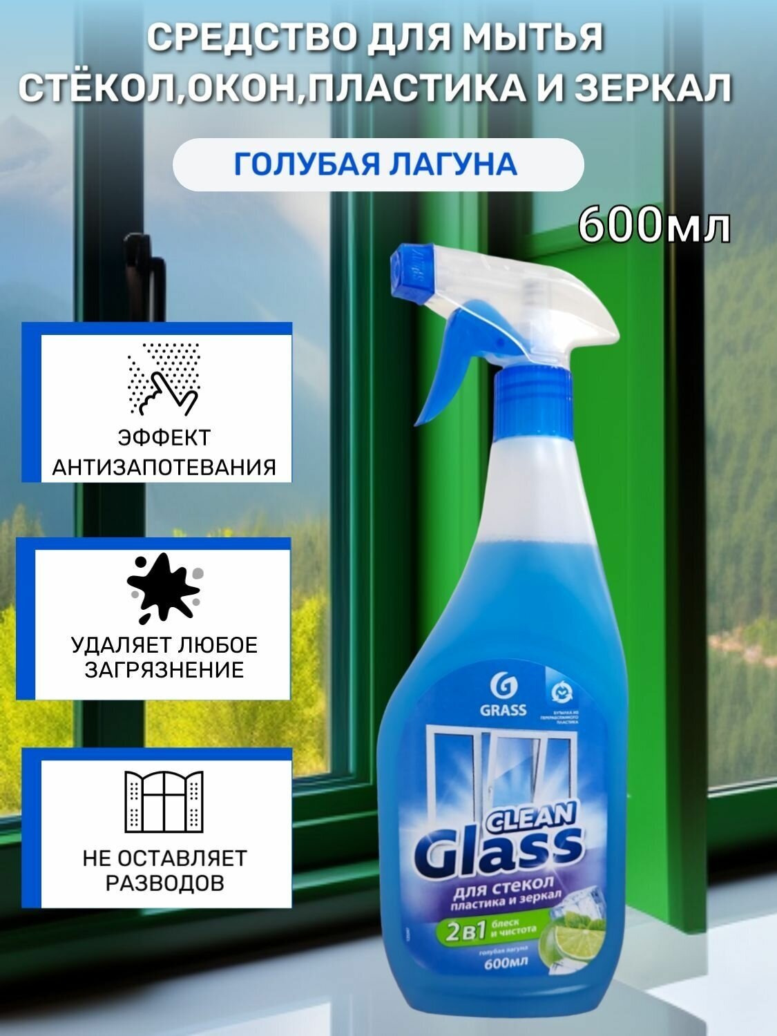 Средство для стекол и зеркал Grass Clean Glass Голубая лагуна, 600 мл - фотография № 4