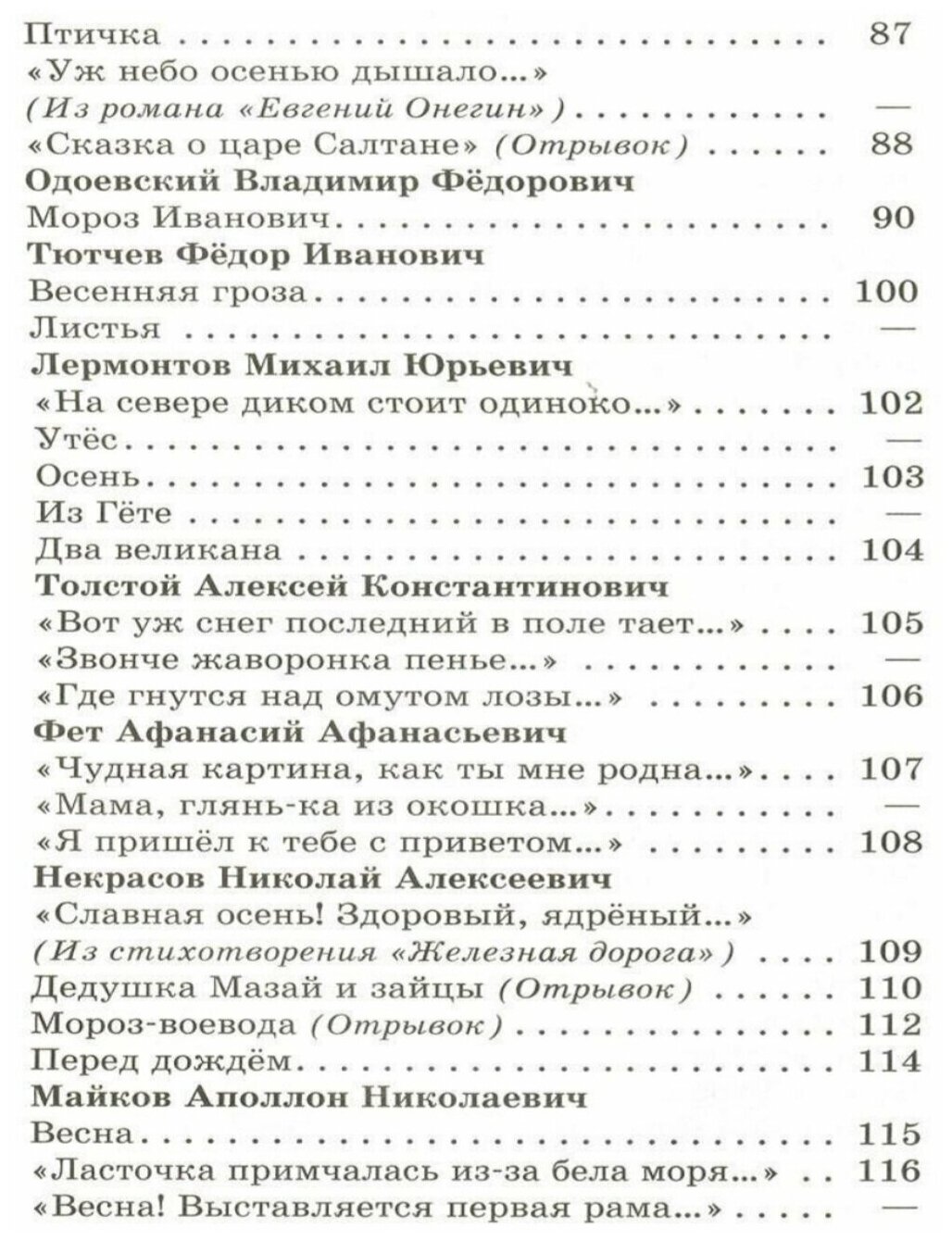 Хрестоматия 2-й класс. Произведения школьной программы. - фото №14