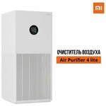 Очиститель воздуха Xiaomi Smart Air Purifier 4 Lite - изображение