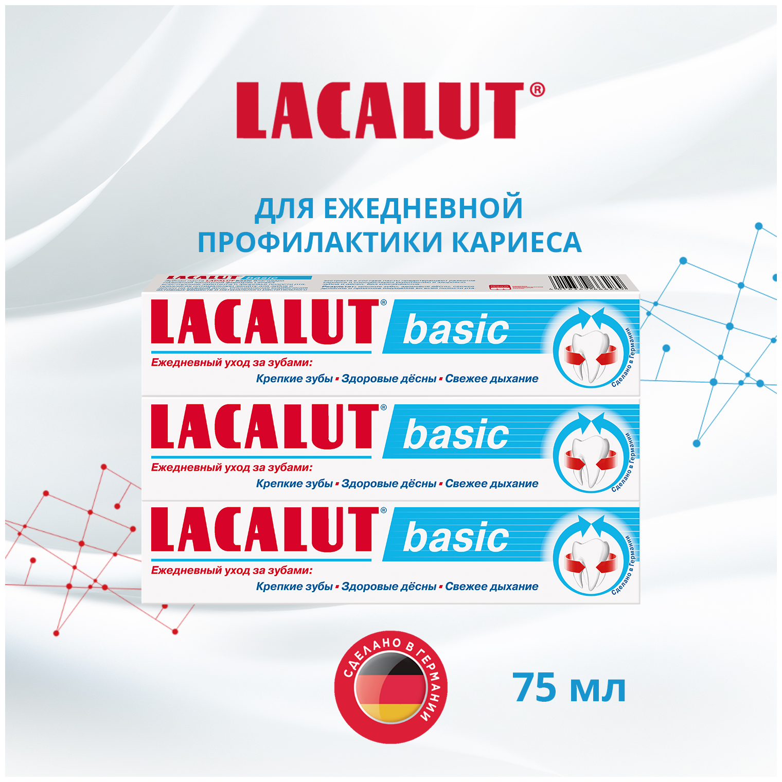 Lacalut basic зубная паста, 75 мл, спайка №3