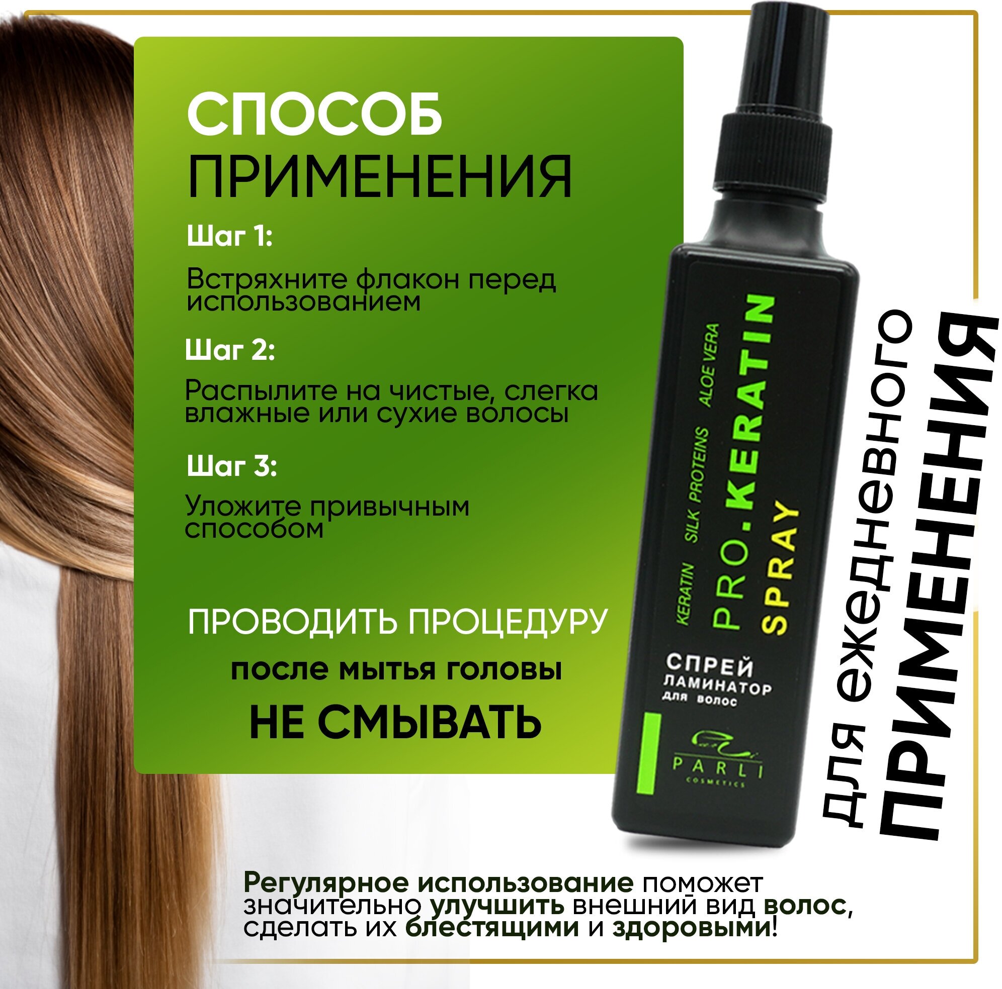 Спрей-ламинатор для волос Cosmetics, 250 мл