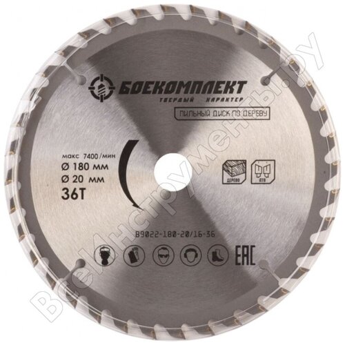 Диск пильный боекомплект B9022-180-20/16-36