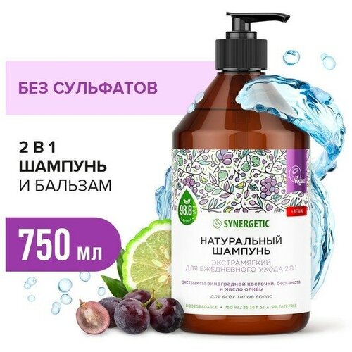 Натуральный бессульфатный шампунь SYNERGETIC Экстрамягкий для ежедневного ухода 2 в 1 , 0,75 мл