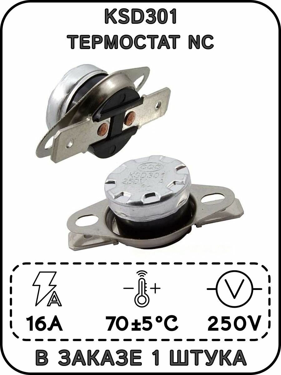 Термостат KSD301, 70 °С, 16 A, NC