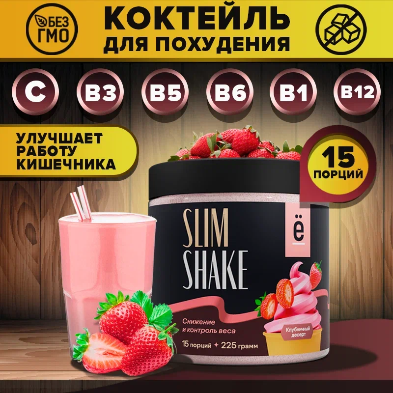 Коктейль для похудения SLIM SHAKE Ё|батон 225 г