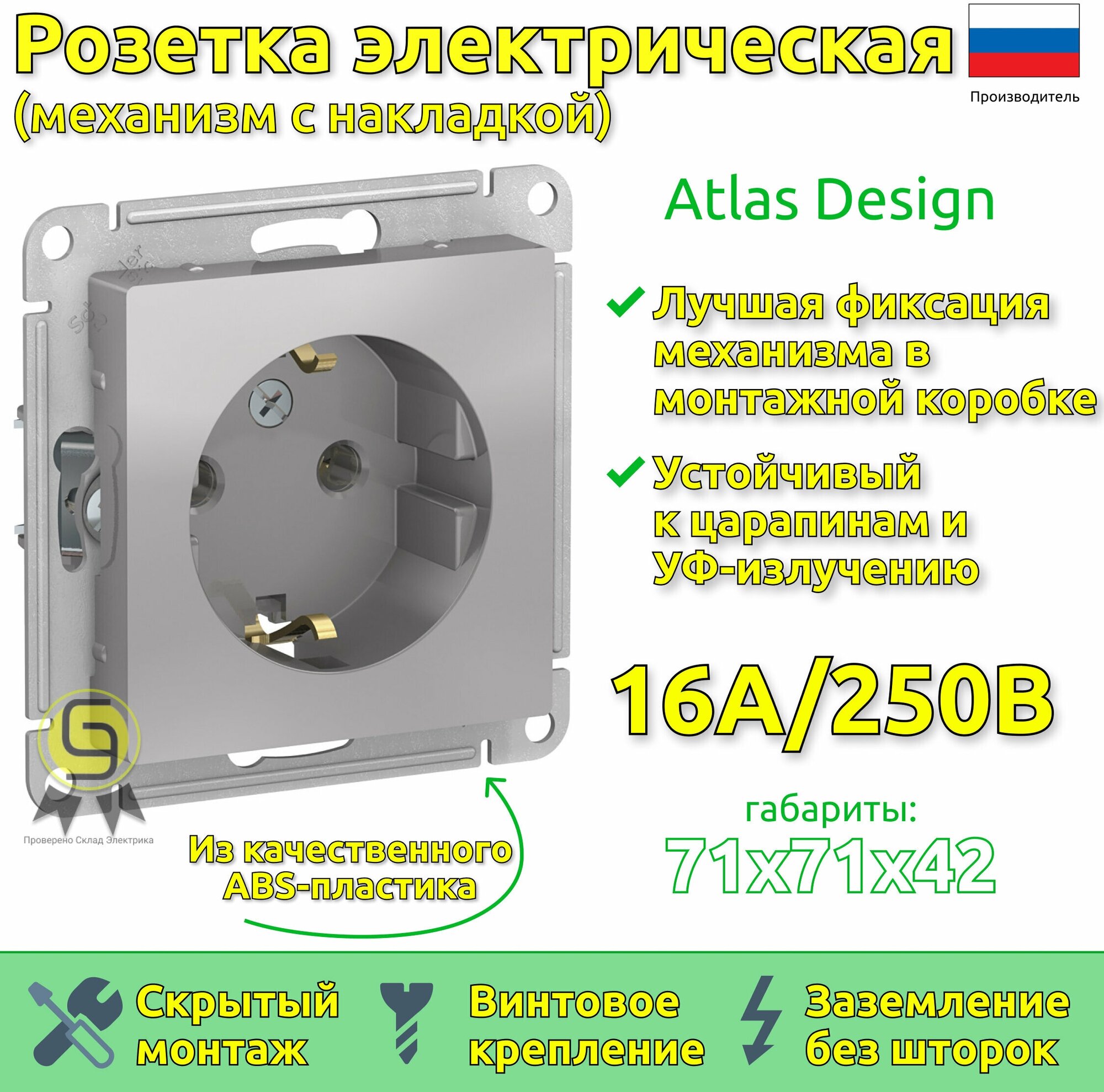 Механизм розетки Schneider Electric AtlasDesign с заземлением, 16А, Алюминий (комплект 3шт) - фотография № 13