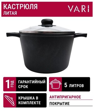 Кастрюля литая с антипригарным покрытием VARI "Dolcе Litta" 24 см, 5л, со стеклянной крышкой