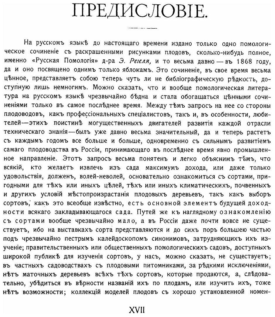 Книга Атлас плодов, Выпуски 1-4 - фото №5