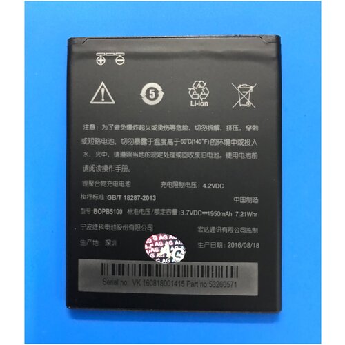  BOPB5100  HTC Desire 516/316 - 1950 mAh