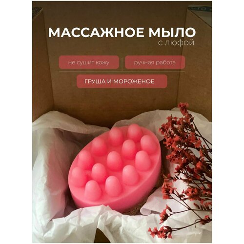 Массажное мыло с люфой, 1 шт. мыло ручной работы массажное с люфой антицеллюлитное баня