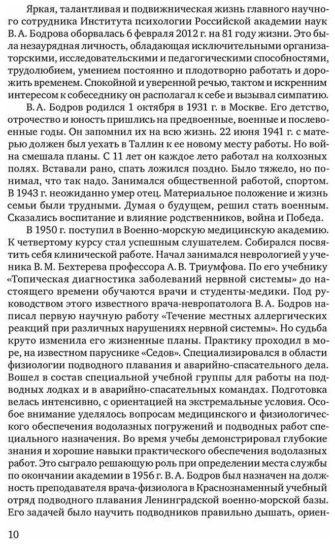 Актуальные проблемы психологии труда, инженерной психологии и эргономики. Выпуск 4 - фото №3