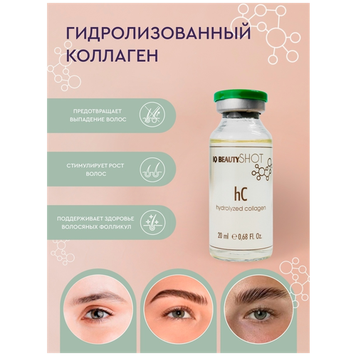 Средство по уходу за поврежденными бровями IQ Beauty Shot hC hydrolyzed collagen