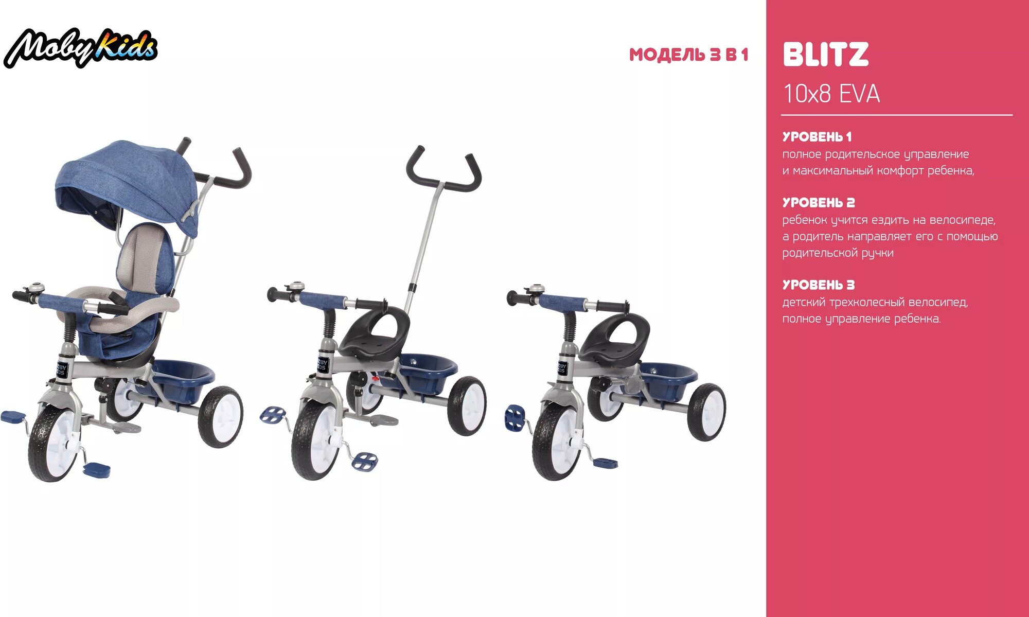 Трехколесный велосипед 3 в 1 Moby Kids Blitz бежевый
