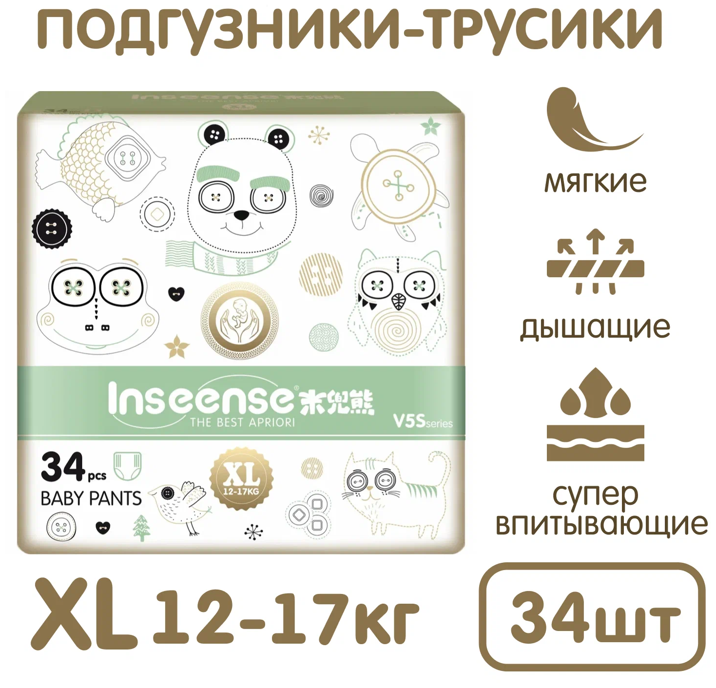 Inseense трусики V5S XL (12-17кг), 34 шт, XL