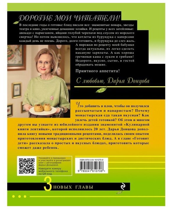 Кулинарная книга лентяйки. Юбилейное издание с новыми рецептами - фото №17