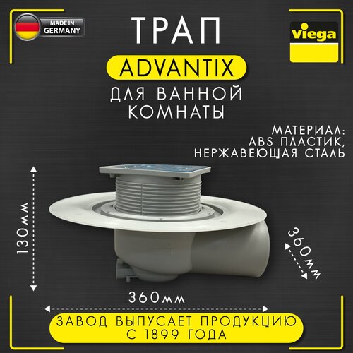 Трап Advantix для ванной комнаты, защита от запаха, горизонтальный отвод, VIEGA 4955.1, арт. 557171, 100 мм трап для душа viega advantix 557 171 горизонтальный