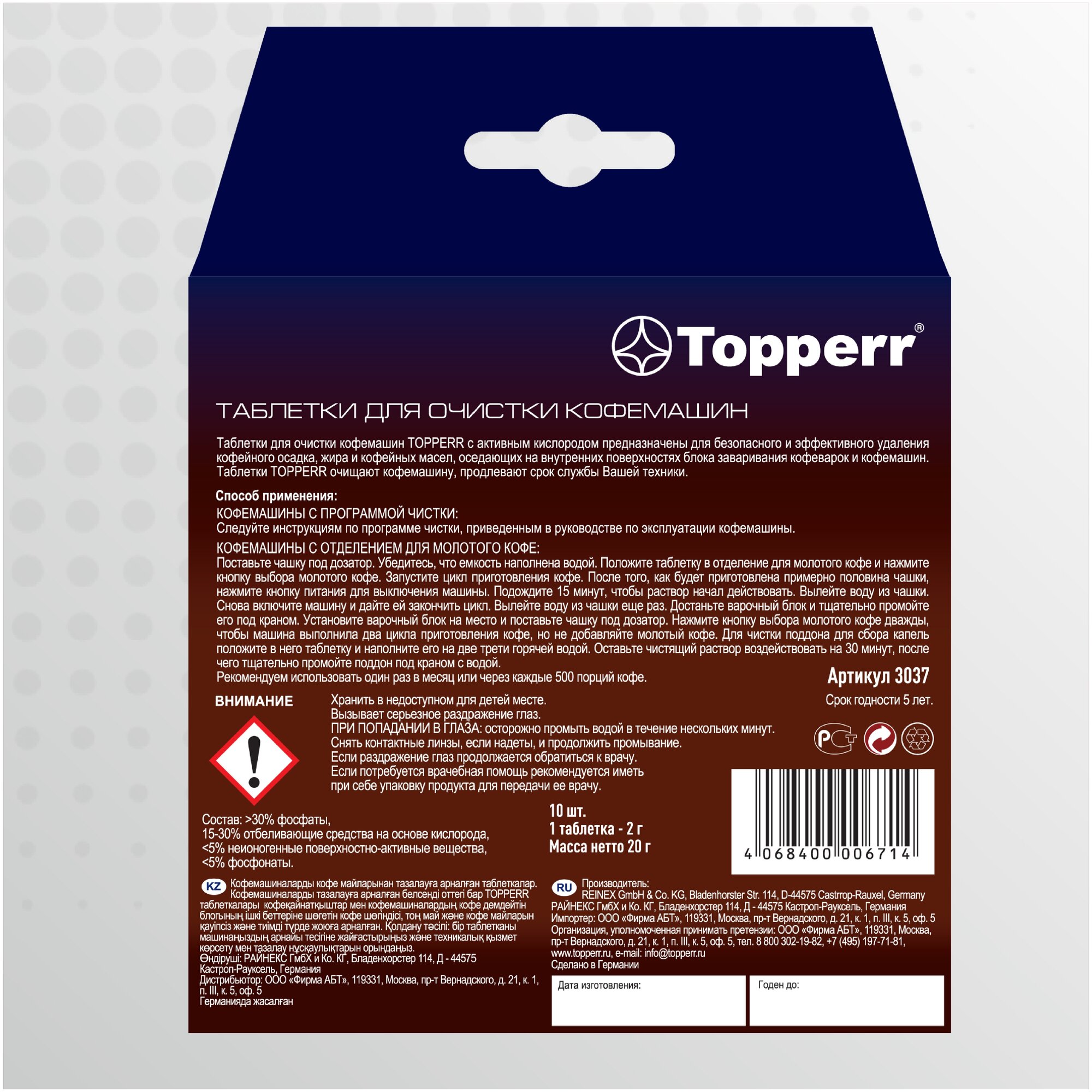 Topperr Таблетки для очистки кофе машин от масел, 20 шт. х 1 г, 30372