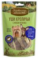 Лакомство для собак мини-пород "Деревенские лакомства" Уши кроличьи с мясом ягненка, 55 гр