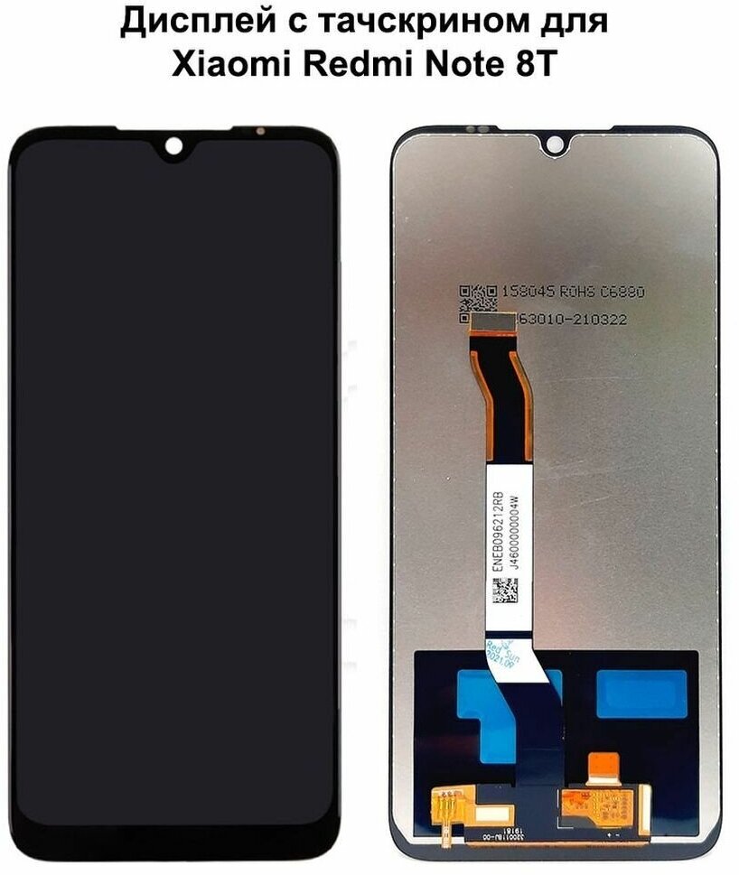 Дисплей с тачскрином для Xiaomi Redmi Note 8T черный
