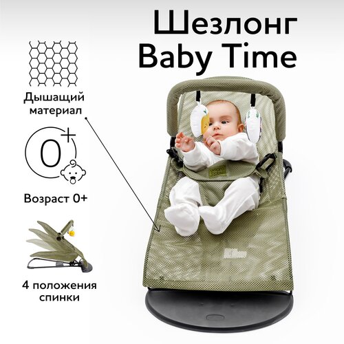 кресло шезлонг из дерева Детский шезлонг Amarobaby, Baby time, зеленый