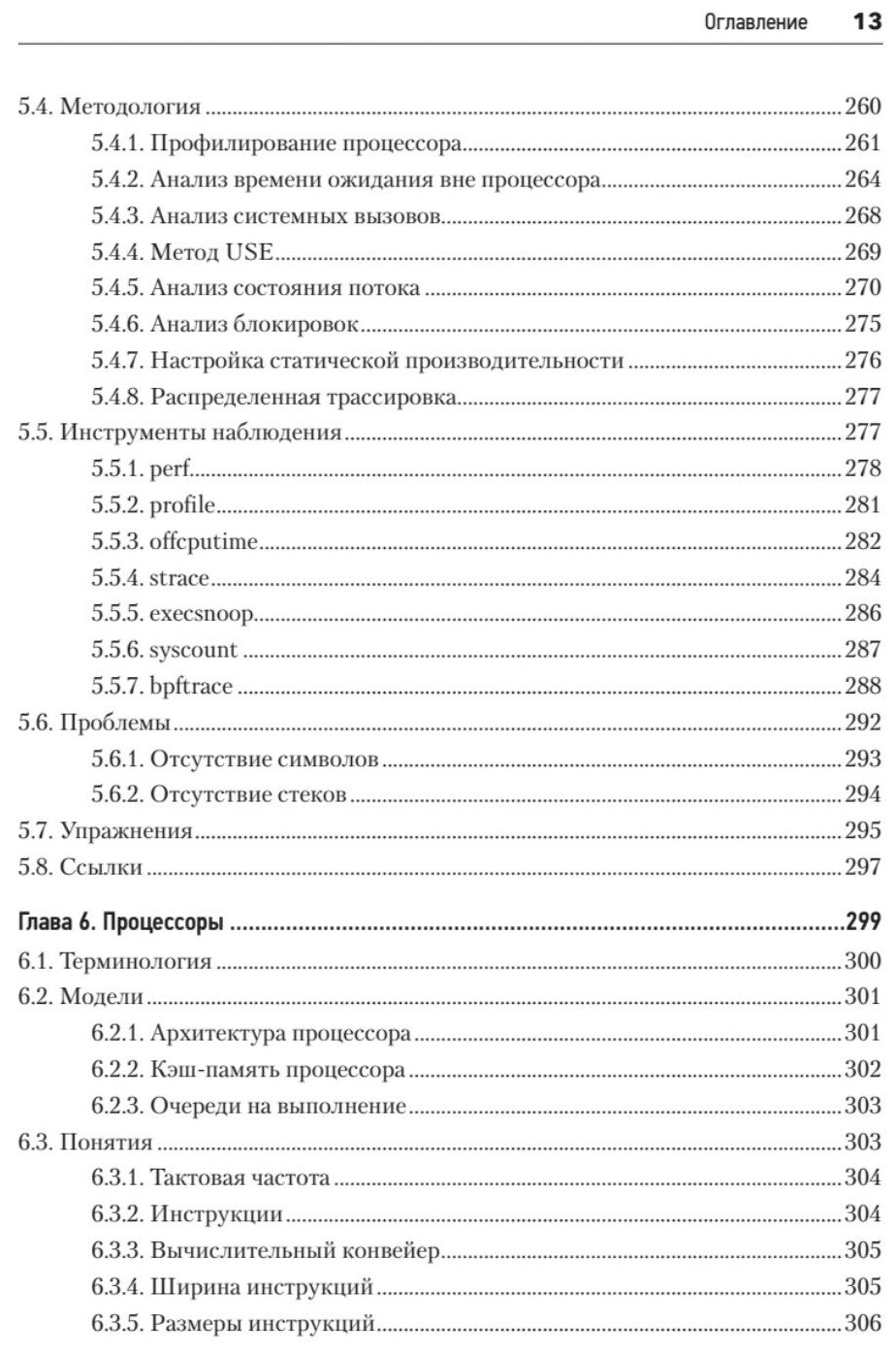 Производительность систем (Грегг Брендан) - фото №3