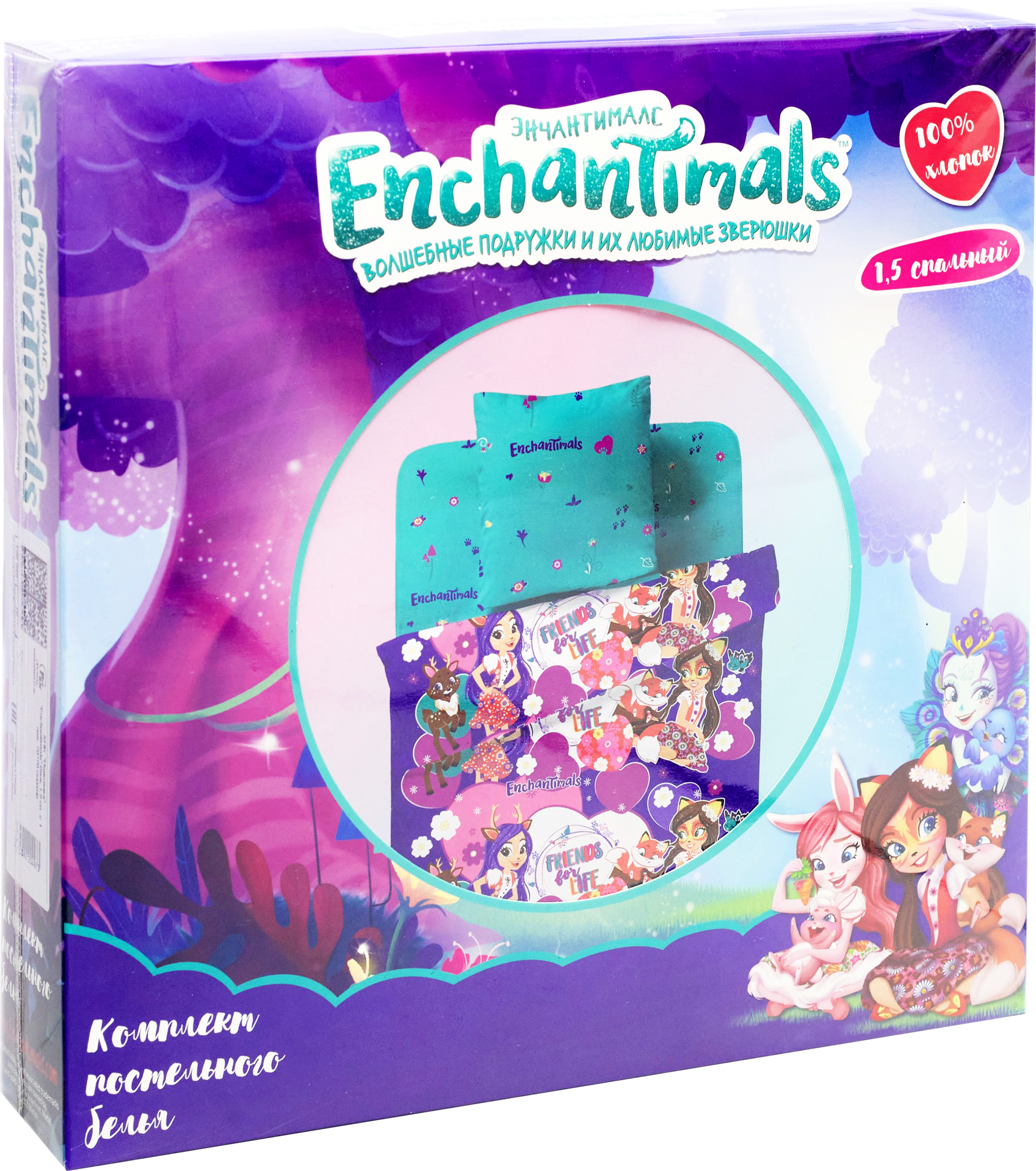 Детское постельное белье 1.5-спальное Павлинка Enchantimals (Волшебные подружки) бязь, розовый/фиолетовый