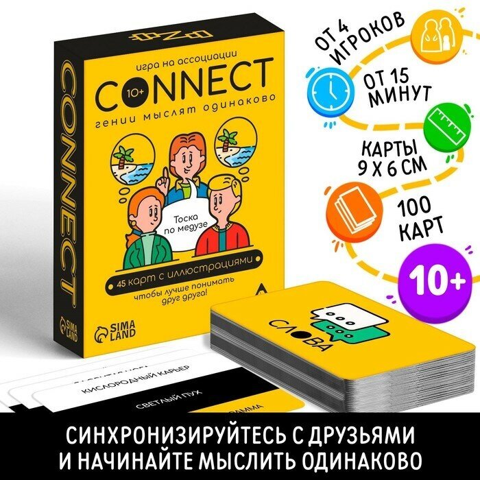 Игра на ассоциации Connect, 100 карт, 10+