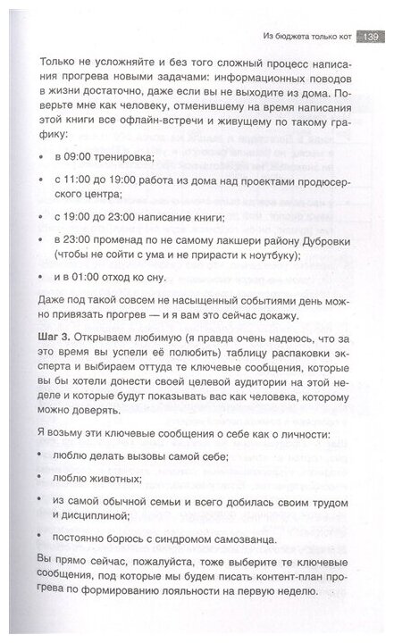 Из бюджета только кот. Книга о продвижении и прогревах в инстаграме - фото №8