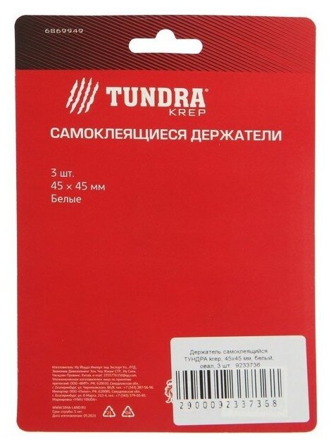 Держатель самоклеящийся тундра krep, 45х45 мм, белый, овал, 3 шт. - фотография № 3