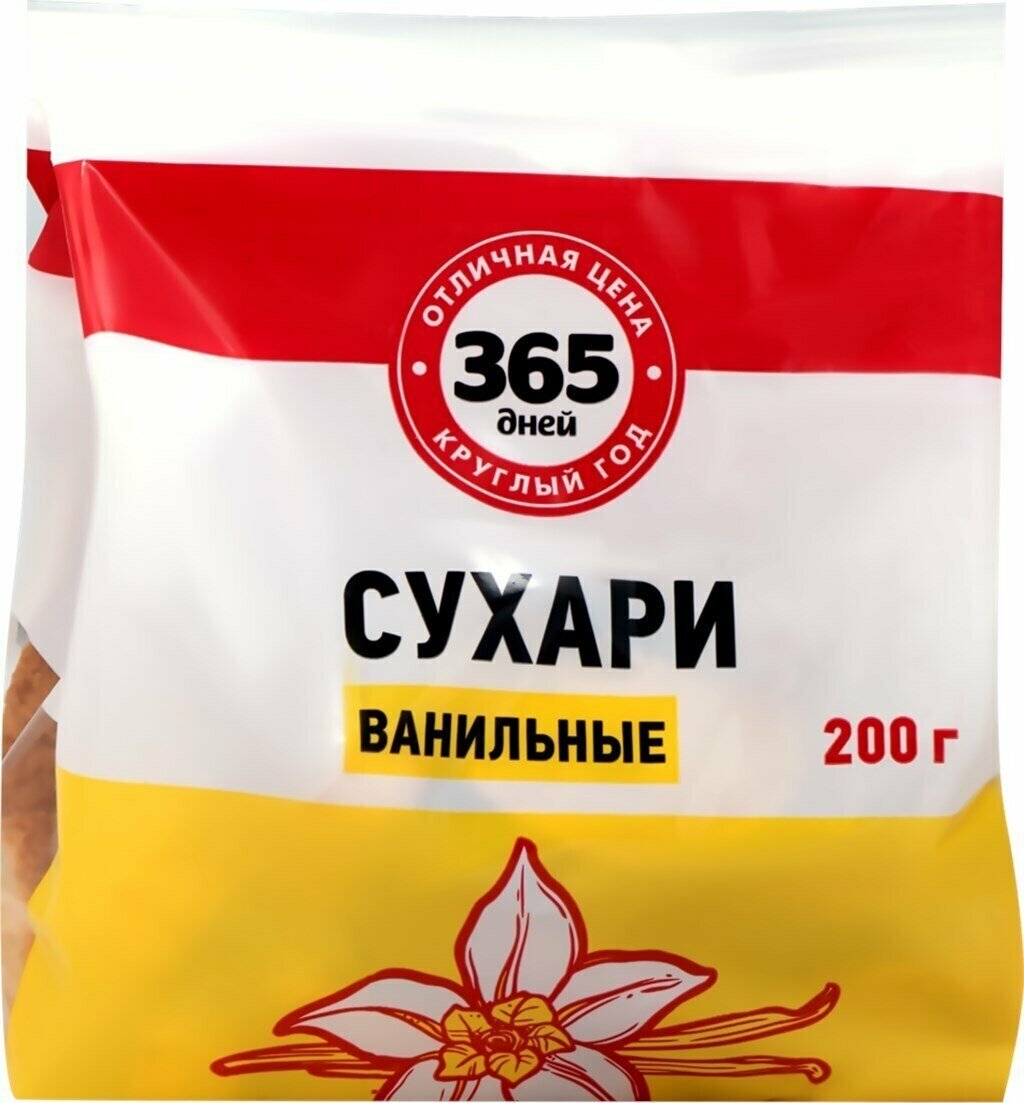 Сухари 365 дней Ванильные, 200 г - 10 упаковок