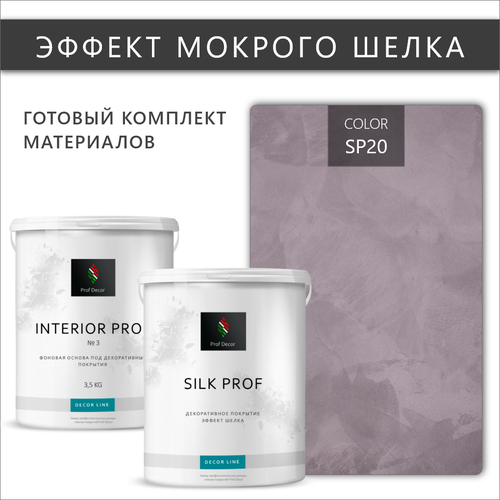 Комплект декоративная штукатурка с эффектом Мокрый шелк Prof Decor, 6,5 кг