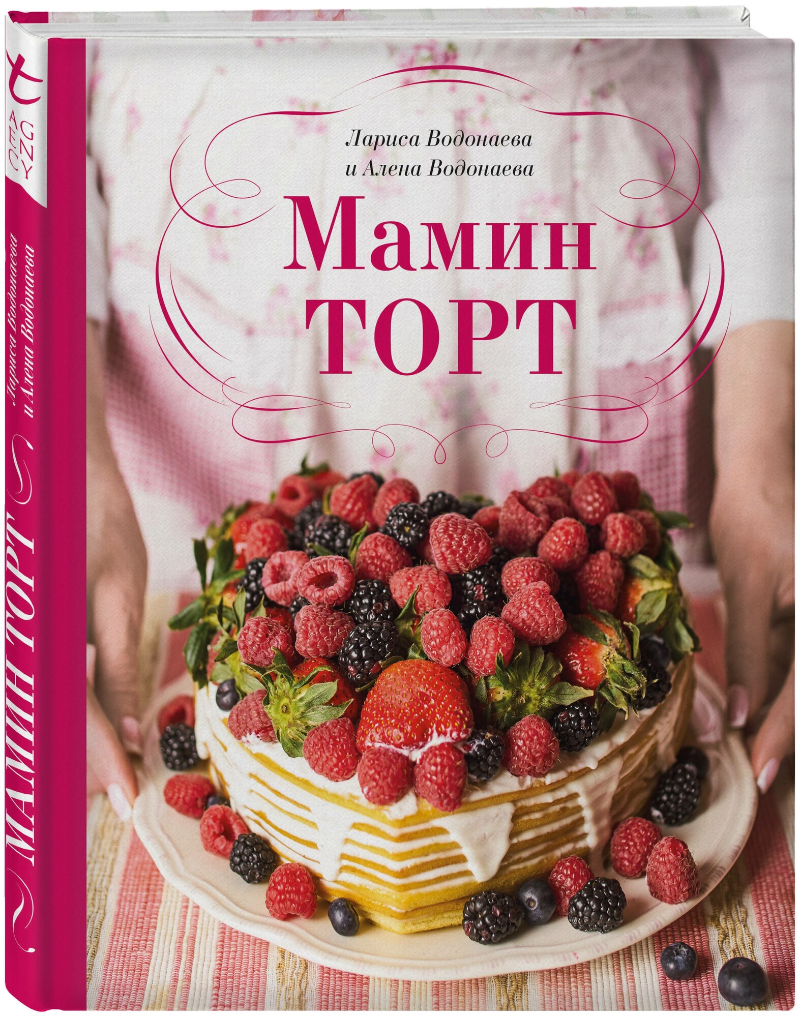 Мамин торт (Водонаева Алена, Водонаева Лариса) - фото №1