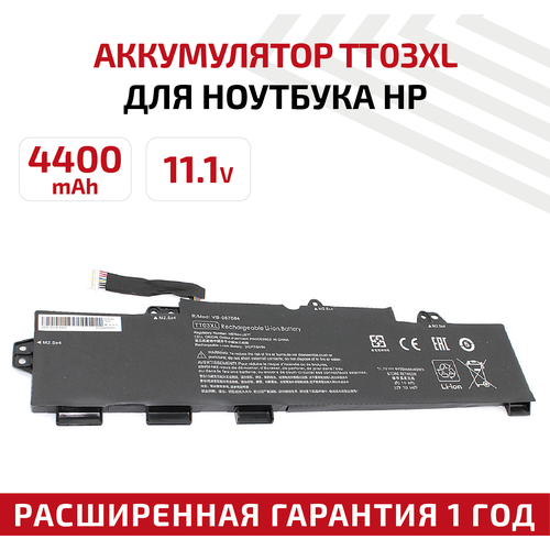 аккумулятор для ноутбука hp zbook 15u g5 4400 mah 11 1v Аккумулятор (АКБ, аккумуляторная батарея) TT03XL для ноутбука HP EliteBook 850 G5, 11.1В, 4400мАч, Li-Ion