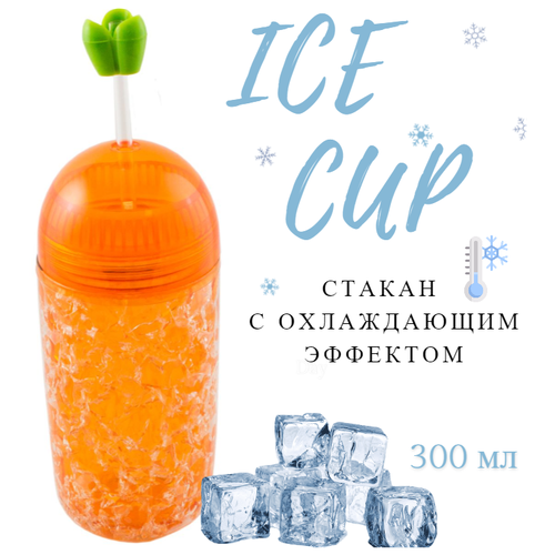 Стакан с охлаждающим эффектом Кролик / Ледяной стакан Морковка 300 мл Ice cup / подарок ребенку, девочке, мальчику на 23 февраля, 8 марта, 14 февраля