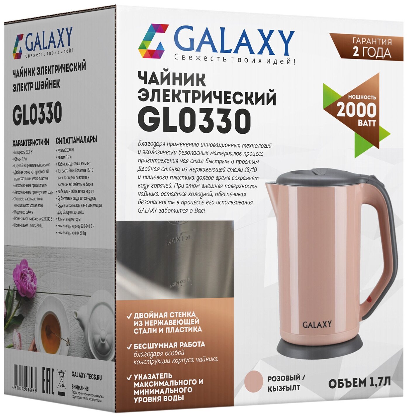 Чайник Galaxy GL 0330 розовый 2000 Вт, 1,7 л, с двойными стенками - фотография № 2