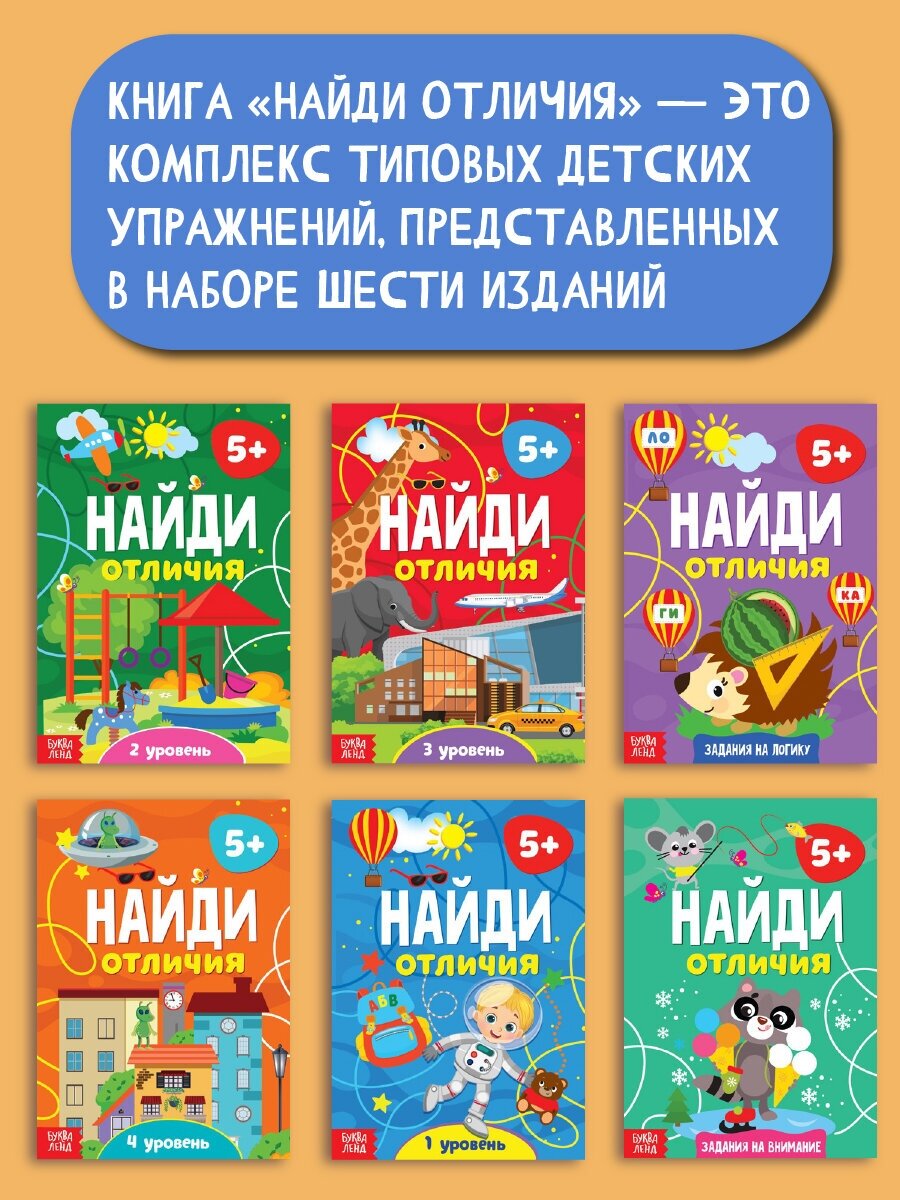 Книги развивающие "Найди отличия", набор 6 книжек, 12 страниц, с заданиями, для детей и малышей