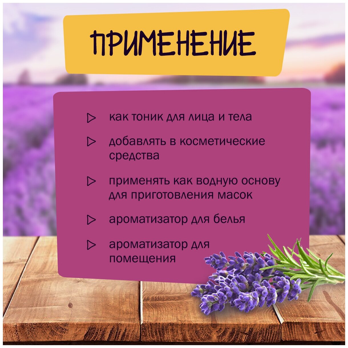 Гидролат для лица из лаванды крымской для волос для тела цветочная вода 100 мл