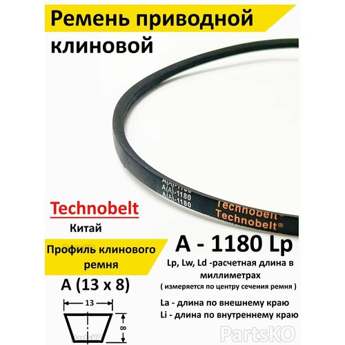 Ремень приводной A 1180 LP клиновой Technobelt A(A1180