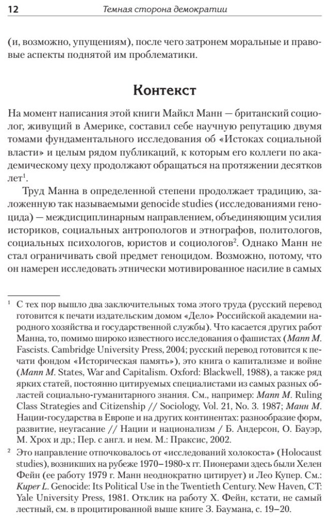 Темная сторона демократии (Манн Майкл , Сливняк Дмитрий (переводчик), Сливняк Маргарита (переводчик), Туз Владимир (переводчик)) - фото №4