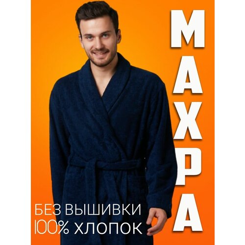 фото Мужской халат без вышивки/50-52/темно-синий халат люкс