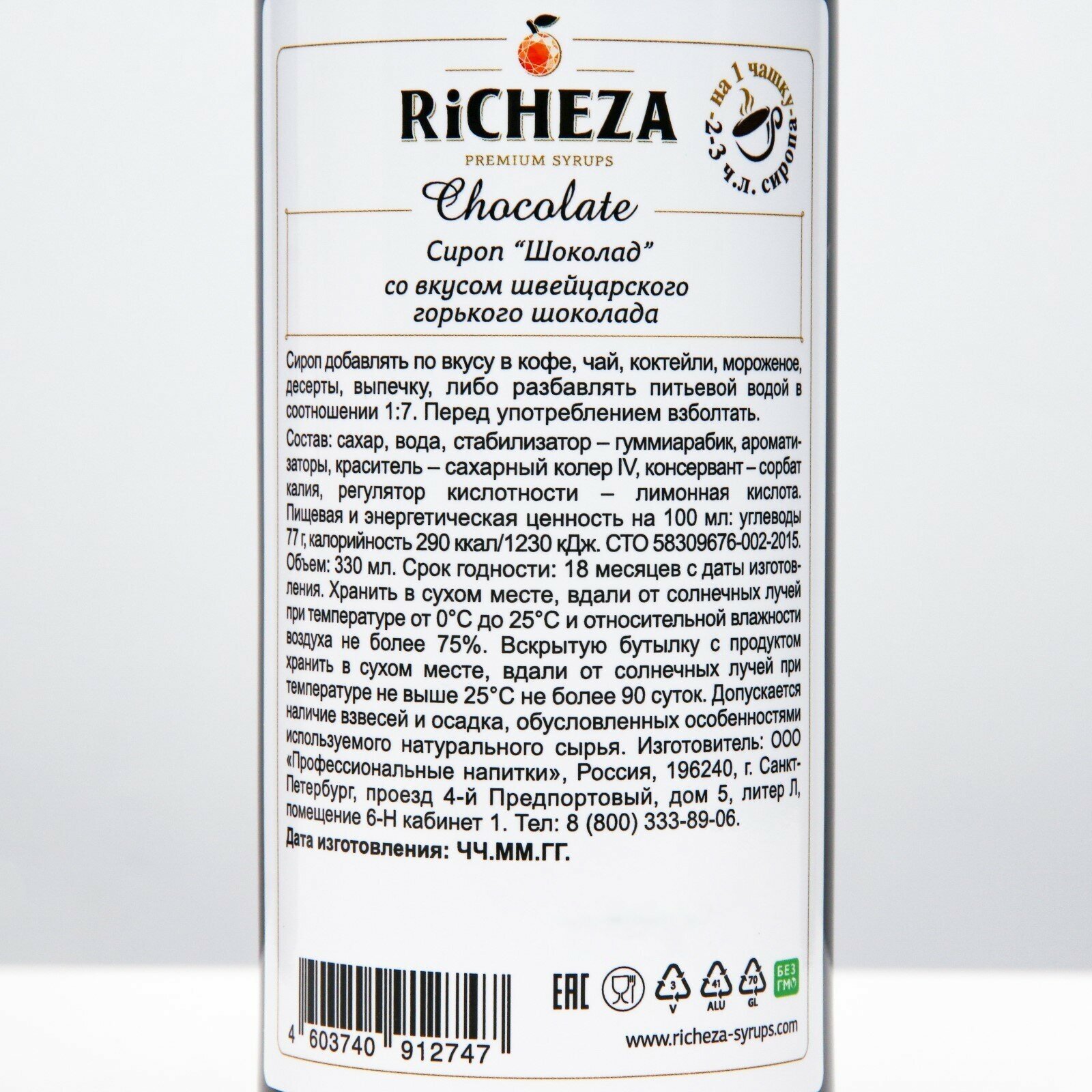 Richeza Сироп для кофе и коктейлей Шоколад 330 мл